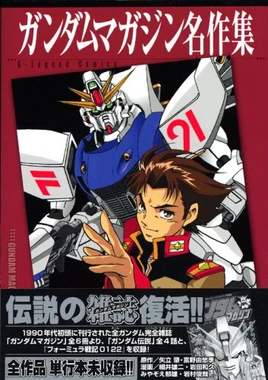 Gundam Formula Wars 0122 Cover
