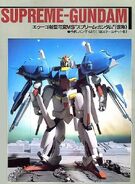 1/144 Supreme Gundam (S Gundam): promotion for 1/144 Original release