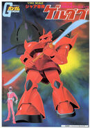 1/144 Original MS-14S Gelgoog Commander Type (1981): box art