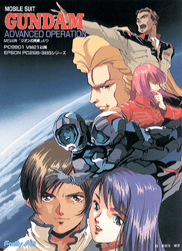 Mobile Suit Gundam: Advanced Operation | The Gundam Wiki