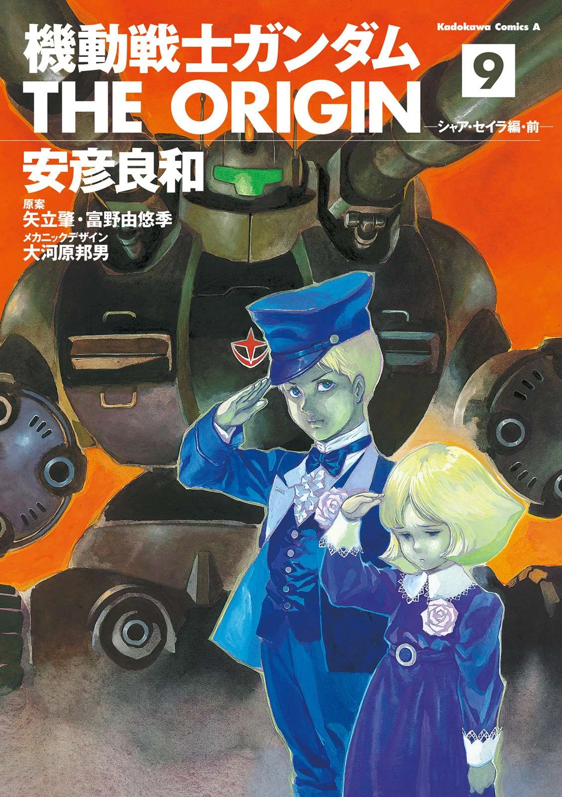 【愛蔵版】機動戦士ガンダム THE ORIGIN Ⅺ〜ⅩII 11〜12 Amazon.co.jp: 愛蔵版 機動戦士ガンダム THE ORIGIN XI ひかる