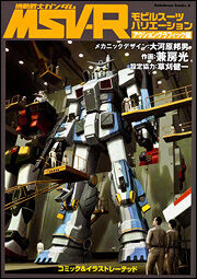 Mobile Suit Variations R The Gundam Wiki Fandom