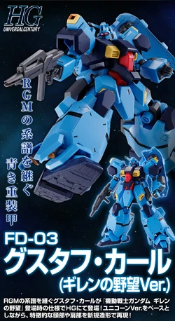 ガンプラ FD-03 GUSTAV KARL & MESSER TYPE-F01 FD-03 Gustav Karl | The Gundam Wiki | Fandom