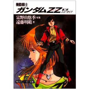 Mobile Suit Gundam ZZ | The Gundam Wiki | Fandom Mobile Suit Gundam ZZ | The Gundam Wiki | Fandom