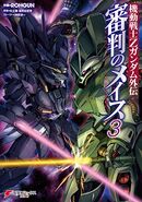 Advance of Zeta Mace of Judgement manga cover vol 3