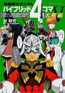 Mobile Suit Gundam Hybrid Four-Frame Comic Strip Great War Line V