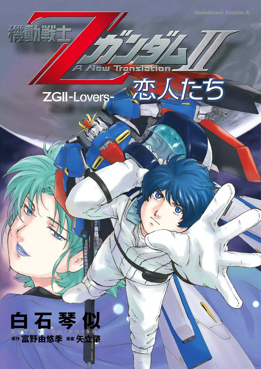 Mobile Suit Z Gundam II Lovers | The Gundam Wiki | Fandom