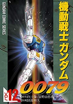 mobile suit gundam 0079 manga