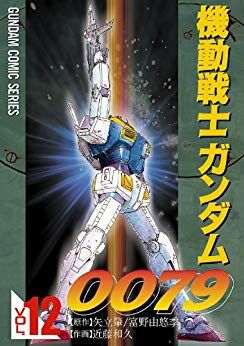 Mobile Suit Gundam 0079 The Gundam Wiki Fandom