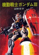 MSGa 3 M.jpg (23 KB) Asahi Sonorama version volume 3 cover
