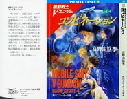 VictoryGNovel CoverVol4.jpg (333 KB) Basic Story - Volume 4 (1994/03)