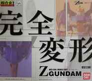 Kahen Senshi "Zeta Gundam" (Package Renewal version; 2008): package front view.