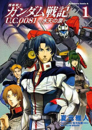 Amazon.co.jp: 機動戦士ガンダム ギレン暗殺計画 (3) (角川