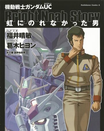 Mobile Suit Gundam Uc The Man Who Could Not Ride The Rainbow The Gundam Wiki Fandom