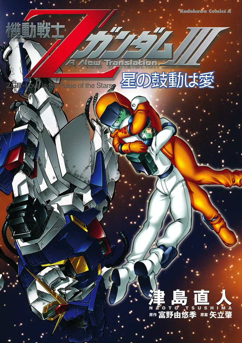 Mobile Suit Z Gundam III Love is the Pulse of the Stars