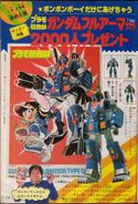 1/144 "Full Armor Gundam (Plamo Kyoshiro Colors)" (Comic Bom Bom exclusive; 1980's): promotion materials