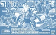 LEGEND BB Sangokuden Extra Armed Set & Strike Liu Bei Gundam Deactive Color (2013): box art