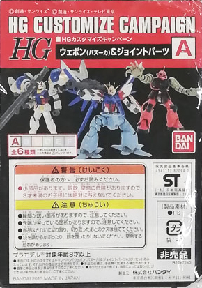 HG Customize Campaign | The Gundam Wiki | Fandom