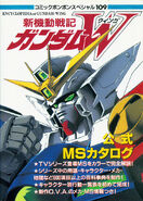 Encyclopedia of Gundam Wing