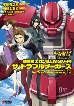 Mobile Suit Gundam Msv R The Troublemakers The Gundam Wiki Fandom