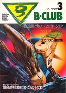 On the cover of Bandai B-Club magazine (Vol. 3)