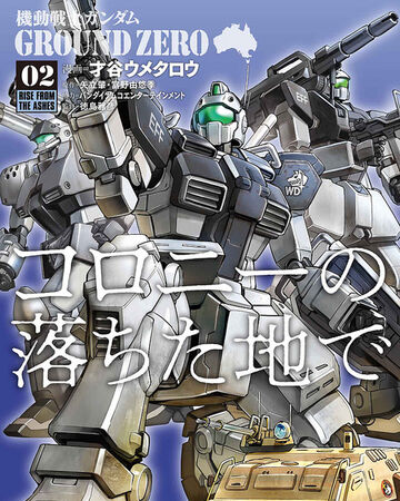 Mobile Suit Gundam Ground Zero Rise From The Ashes The Gundam Wiki Fandom Mobile Suit Gundam Ground Zero Rise From The Ashes The Gundam Wiki Fandom