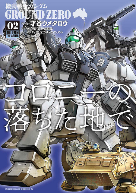 Mobile Suit Gundam Ground Zero Rise From The Ashes The Gundam Wiki Fandom Mobile Suit Gundam Ground Zero Rise From The Ashes The Gundam Wiki Fandom
