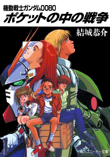 Mobile Suit Gundam 0080: War in the Pocket | The Gundam Wiki