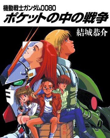Mobile Suit Gundam 0080 War In The Pocket The Gundam Wiki Fandom Mobile Suit Gundam 0080 War In The Pocket The Gundam Wiki Fandom