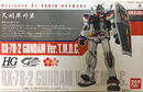 HG Gundam Ver.TMDC
