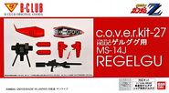 1/144 B-Club c.o.v.e.rkit-27: "MS-14J ReGelgu resin conversion parts" (2010)for 1/144 HGUC MS-14A Gelgoog/MS-14C Gelgoog Cannon - box cover