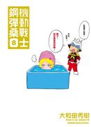 Gundam-san Vol.8.jpg (21 KB)