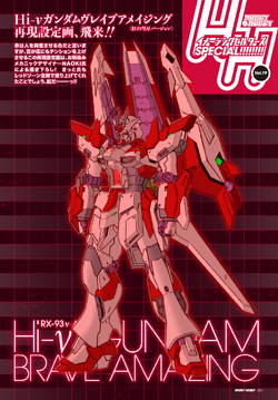 Hi-ν GUNDAM VRABE AMAZING Ver. G-リミテッド: Release: HGBF 1/144 Hi-Nu Gundam Vrabe Amazing