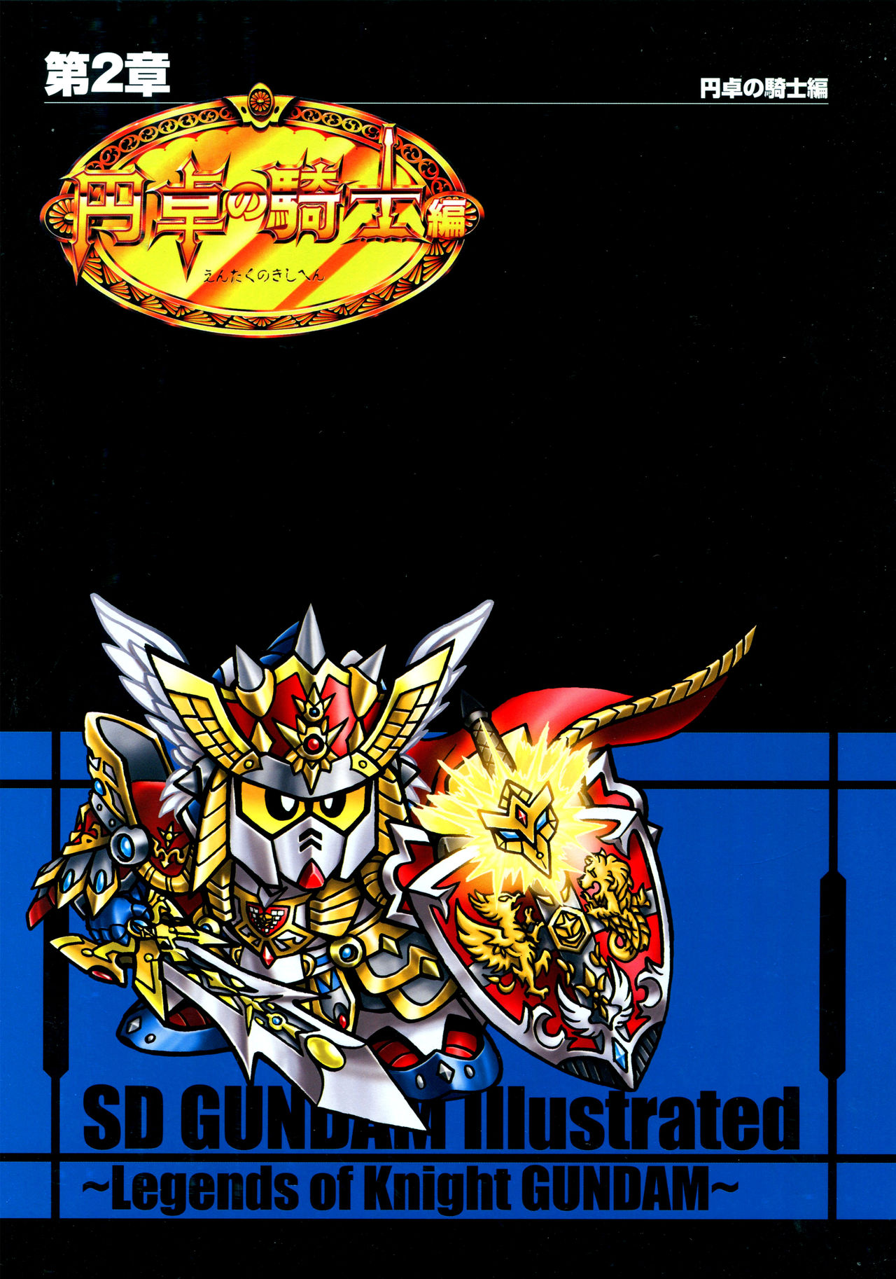 SD Gundam Gaiden: Knights of the Round Table | The Gundam Wiki