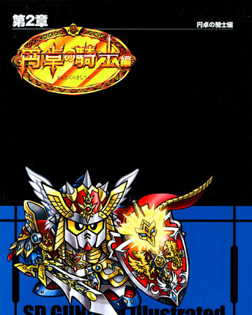 Sd Gundam Gaiden Knights Of The Round Table The Gundam Wiki Fandom