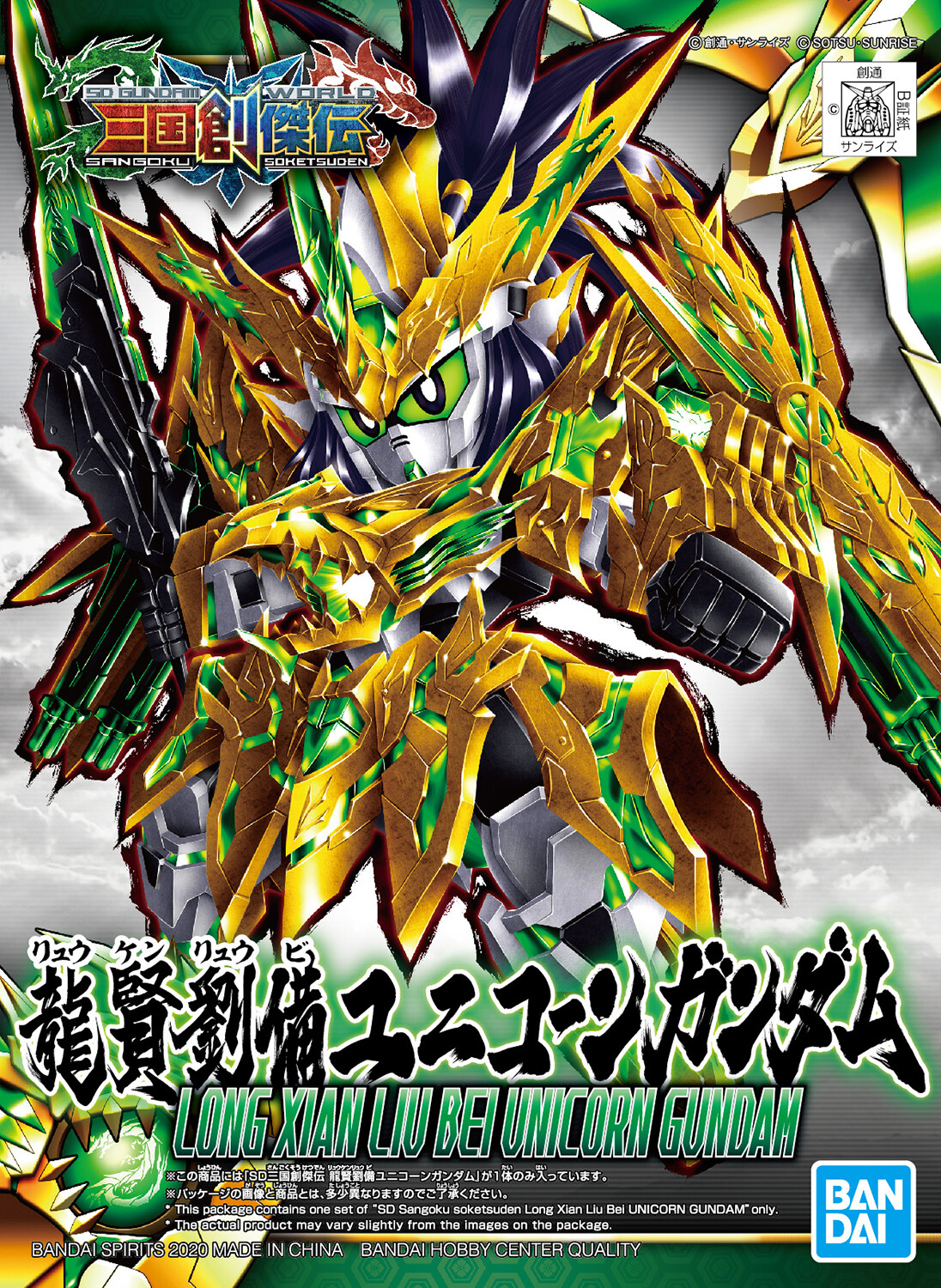 SD Gundam World Sangoku Soketsuden Model Series The Gundam Wiki