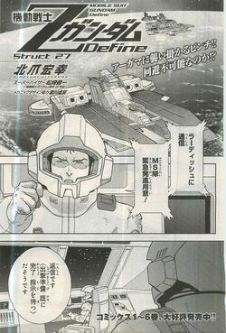 Mobile Suit Zeta Gundam Define The Gundam Wiki Fandom