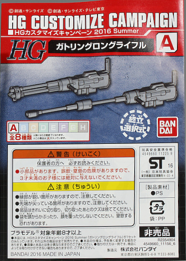 HG Customize Campaign | The Gundam Wiki | Fandom