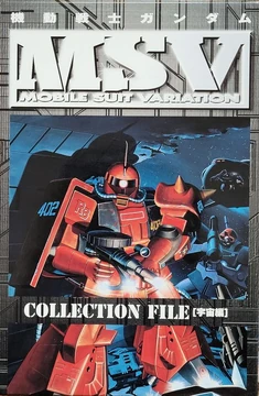 Mobile Suit Gundam MSV Collection File | The Gundam Wiki | Fandom