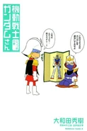 Gundam-san Vol.5.jpg (19 KB)