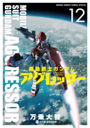 Mobile Suit Gundam Aggressor Vol.12