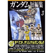 Gundam collection of short stories Vol.3