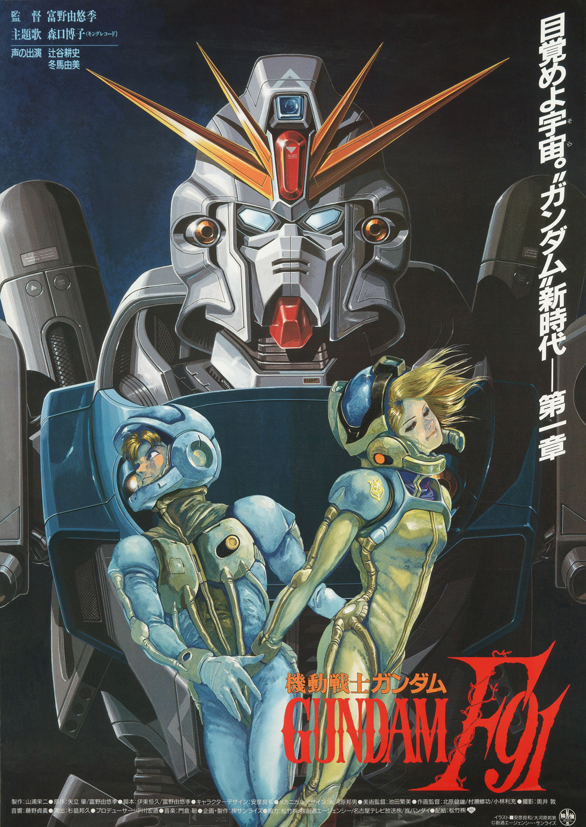 Mobile Suit Gundam F91 | The Gundam Wiki | Fandom
