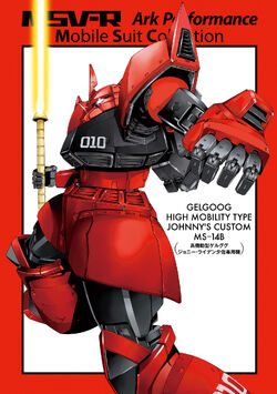 Ms 14b Gelgoog High Mobility Type The Gundam Wiki Fandom Ms 14b Gelgoog High Mobility Type The Gundam Wiki Fandom