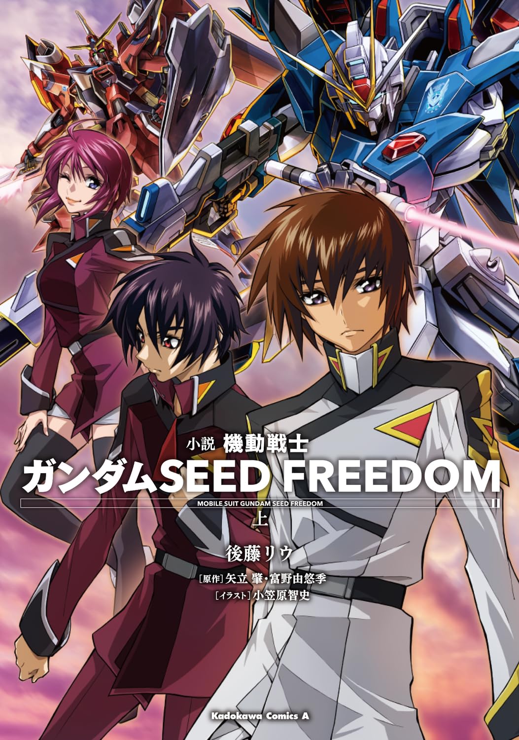 ガンダムSEED freedom 複製原画　3点 ガンダムSEED freedom 複製原画 3点 ガンダムSEED freedom 複製