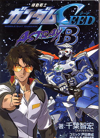 Mobile Suit Gundam Seed Astray B The Gundam Wiki Fandom