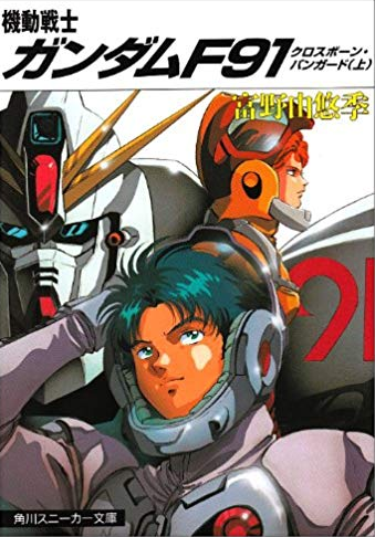 picture Mobile Suit Gundam F91 Crossbone Vanguard mobile suit gundam f91 crossbone