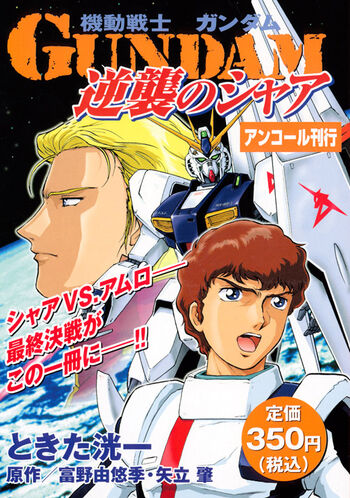 Mobile Suit Gundam: Char's Counterattack (Manga) | The Gundam+