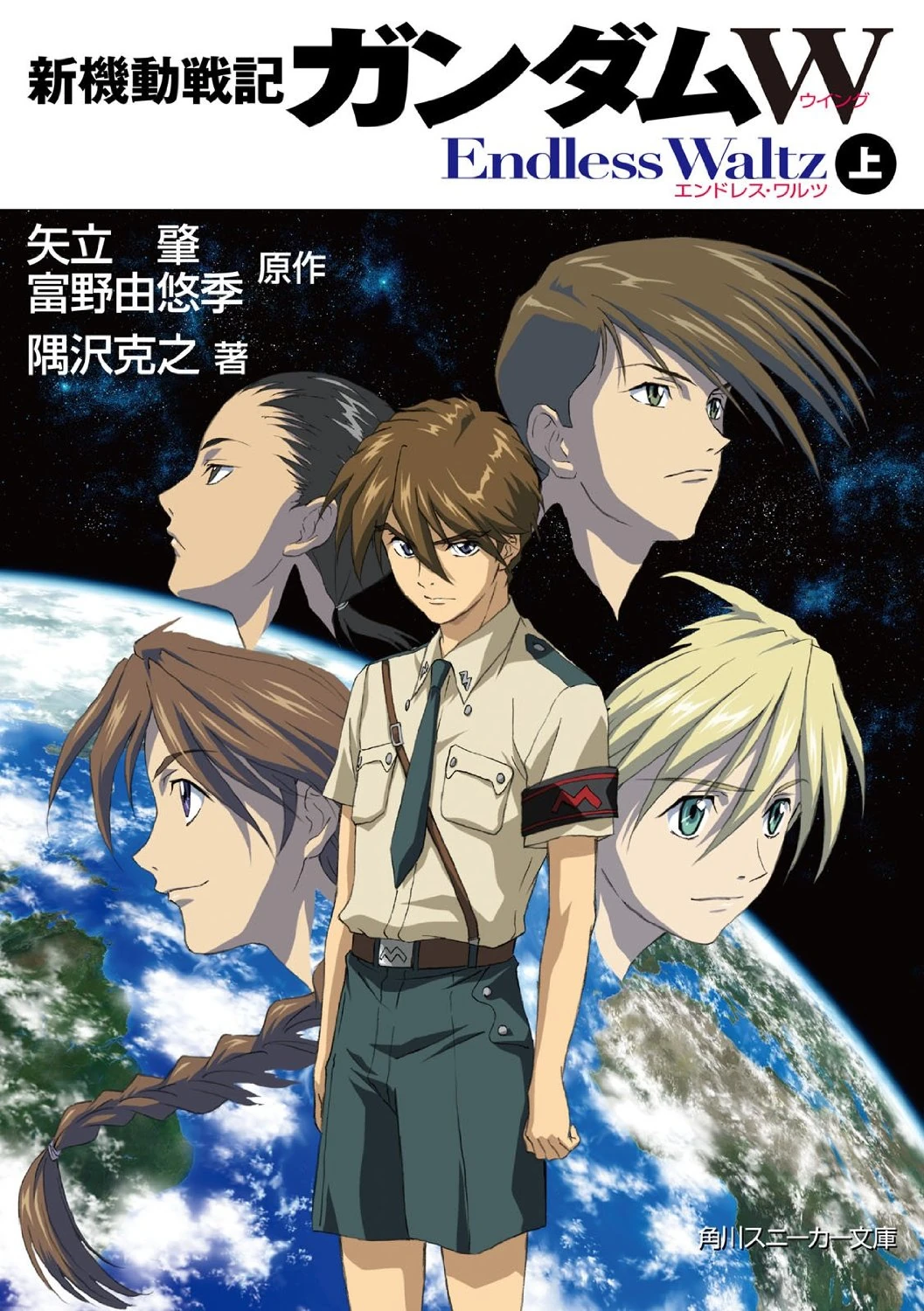 New Mobile Report Gundam Wing Endless Waltz | The Gundam Wiki | Fandom, image size:1057x1500
