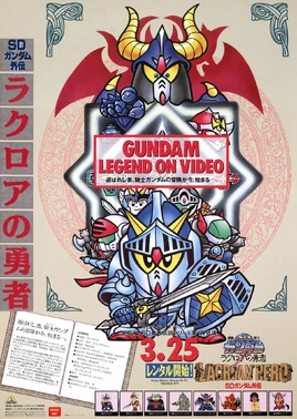 SD Gundam Gaiden Poster